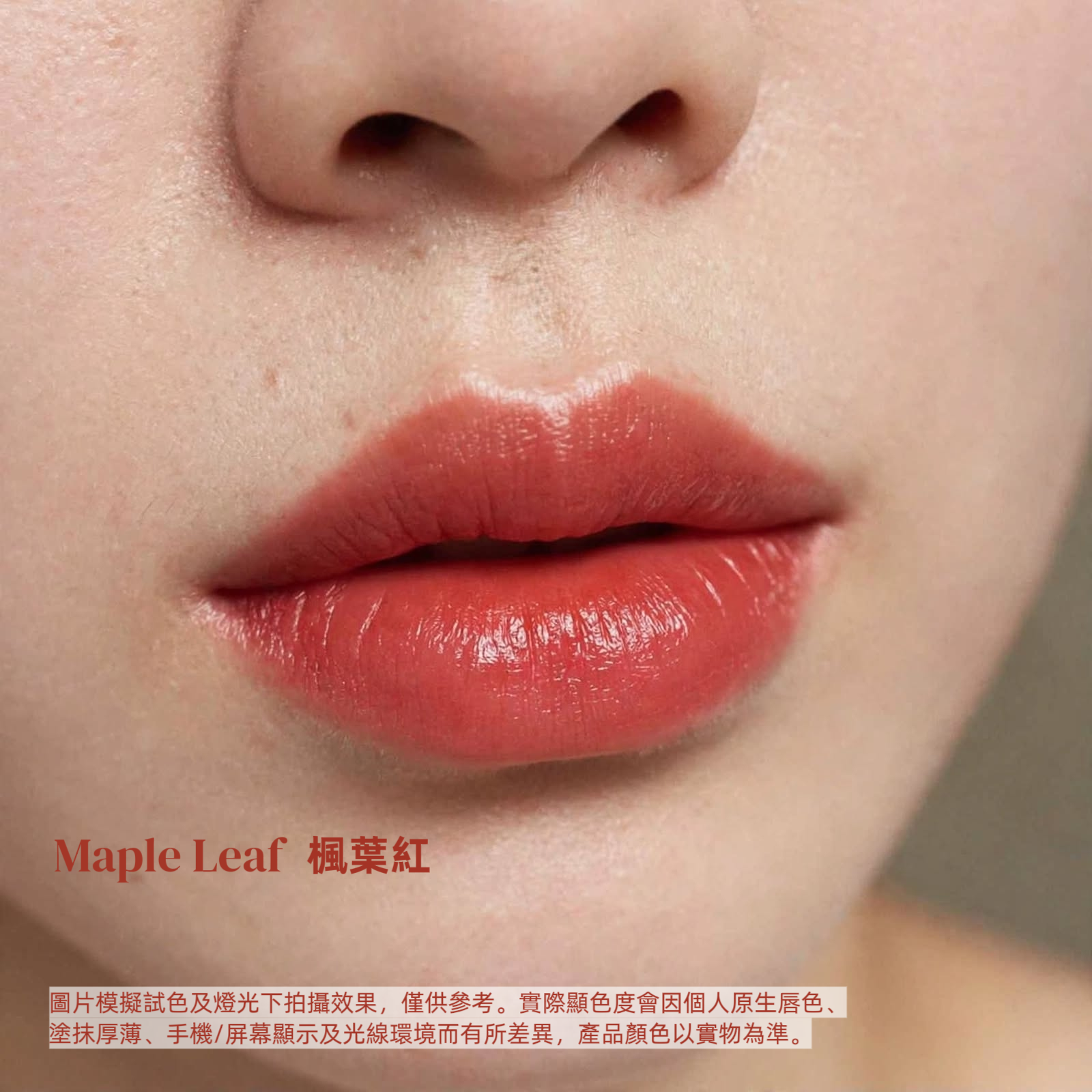 Maple Leaf 楓葉紅 • 有色潤唇膏~3g