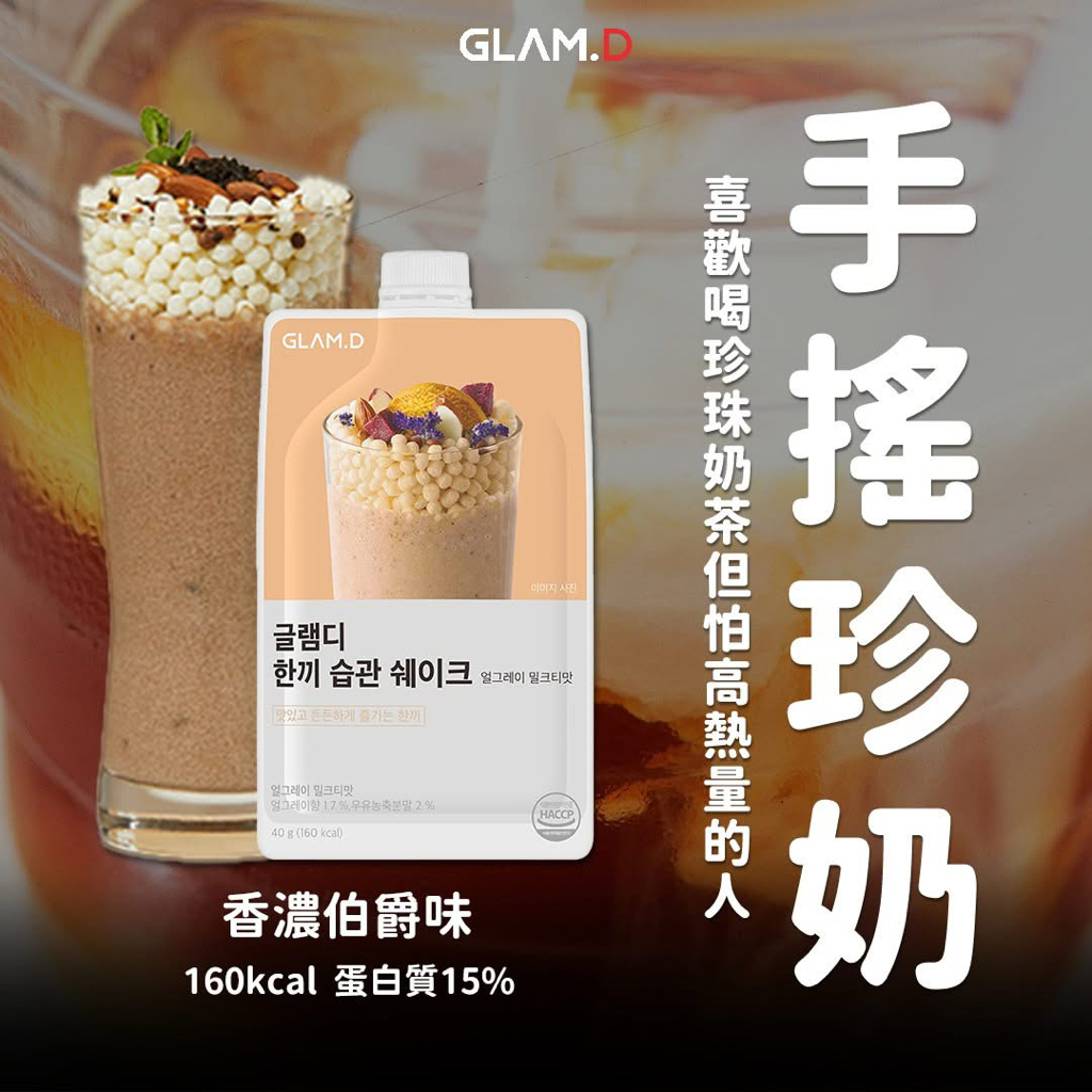 GLAM.D 魅力代餐奶昔10包裝