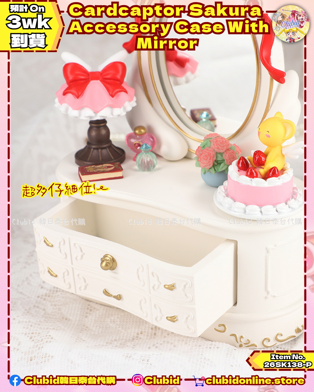 小櫻 帶鏡迷你梳妝台造型 珠寶飾品收納盒 Accessory Case With Mirror｜百變小櫻 TaKaRaBaKo POPUP SHOP (Cardcaptor Sakura) 【預購】(26SK138-P)