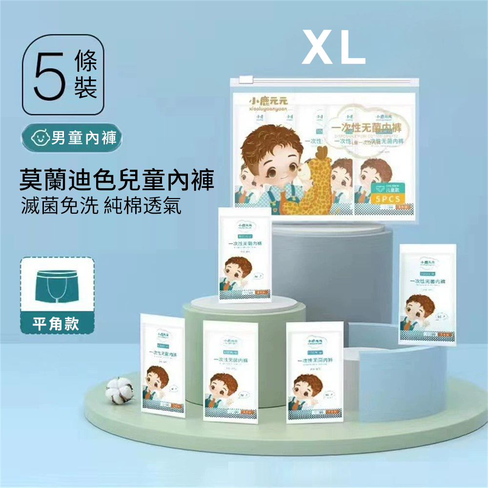 兒童一次性內褲 純棉即棄內褲 獨立包裝 無菌EO滅菌 兒童底褲 旅行 戶外 男款 M碼 [平行進口]   HK2704