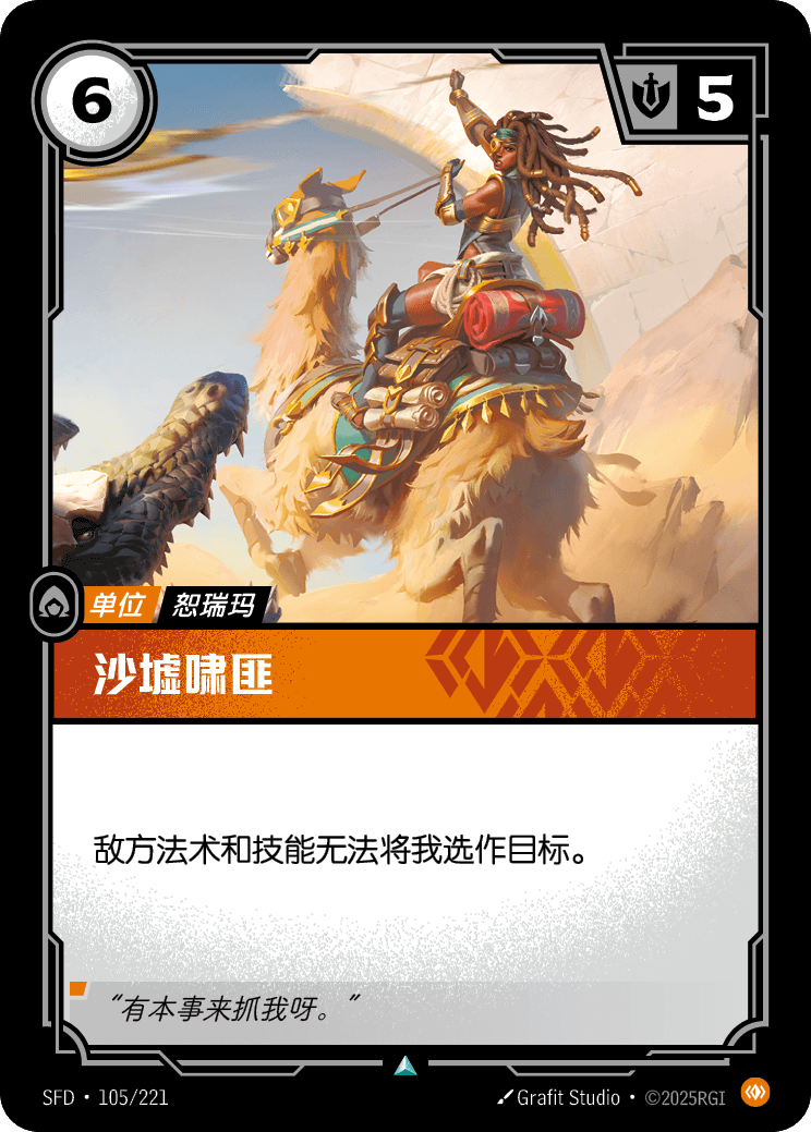 沙墟嘯匪 SFD·105/221