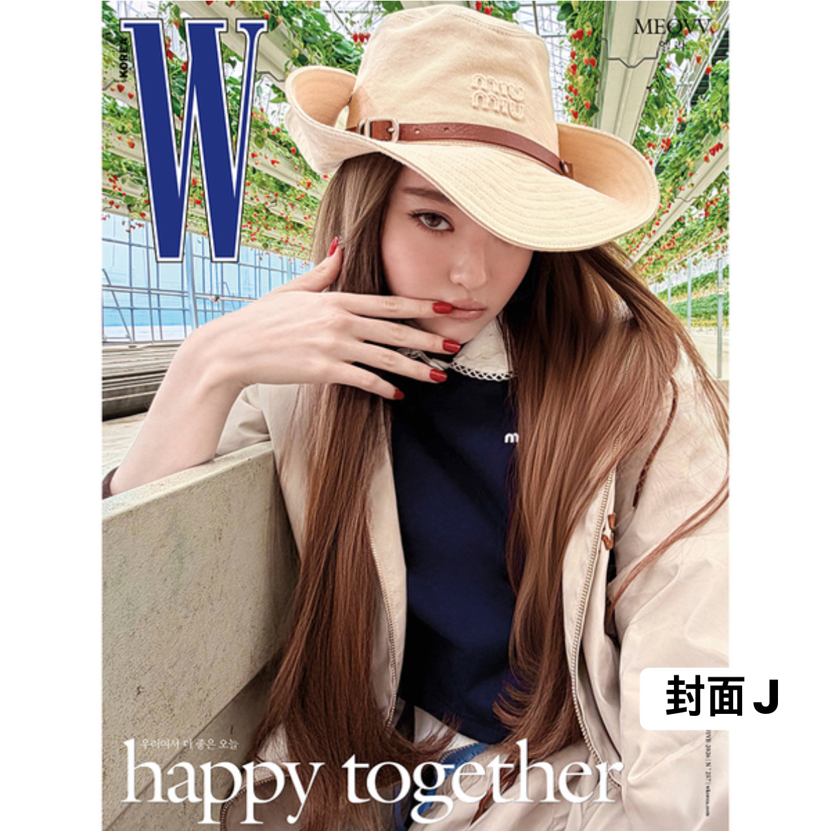 [W KOREA] 2026年5月號 (MEOVV封面 共10款)