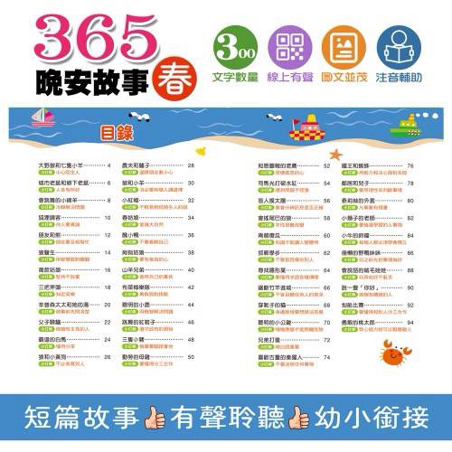 酷樂 365晚安故事(全四冊)