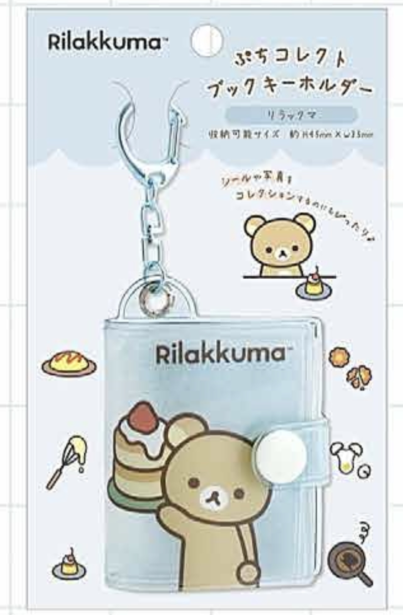 鬆弛熊  迷你貼紙收藏冊匙扣（2款）