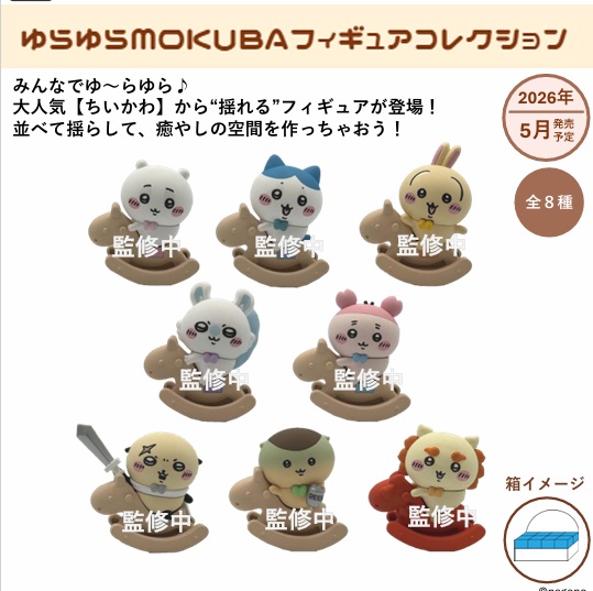 【5月預購】Gary Parka Service - 吉伊卡哇GPSBOX搖搖木馬公仔 扭蛋