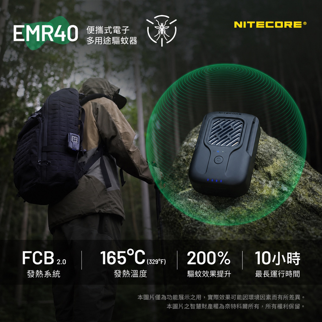Nitecore EMR40 戶外便攜驅蚊器