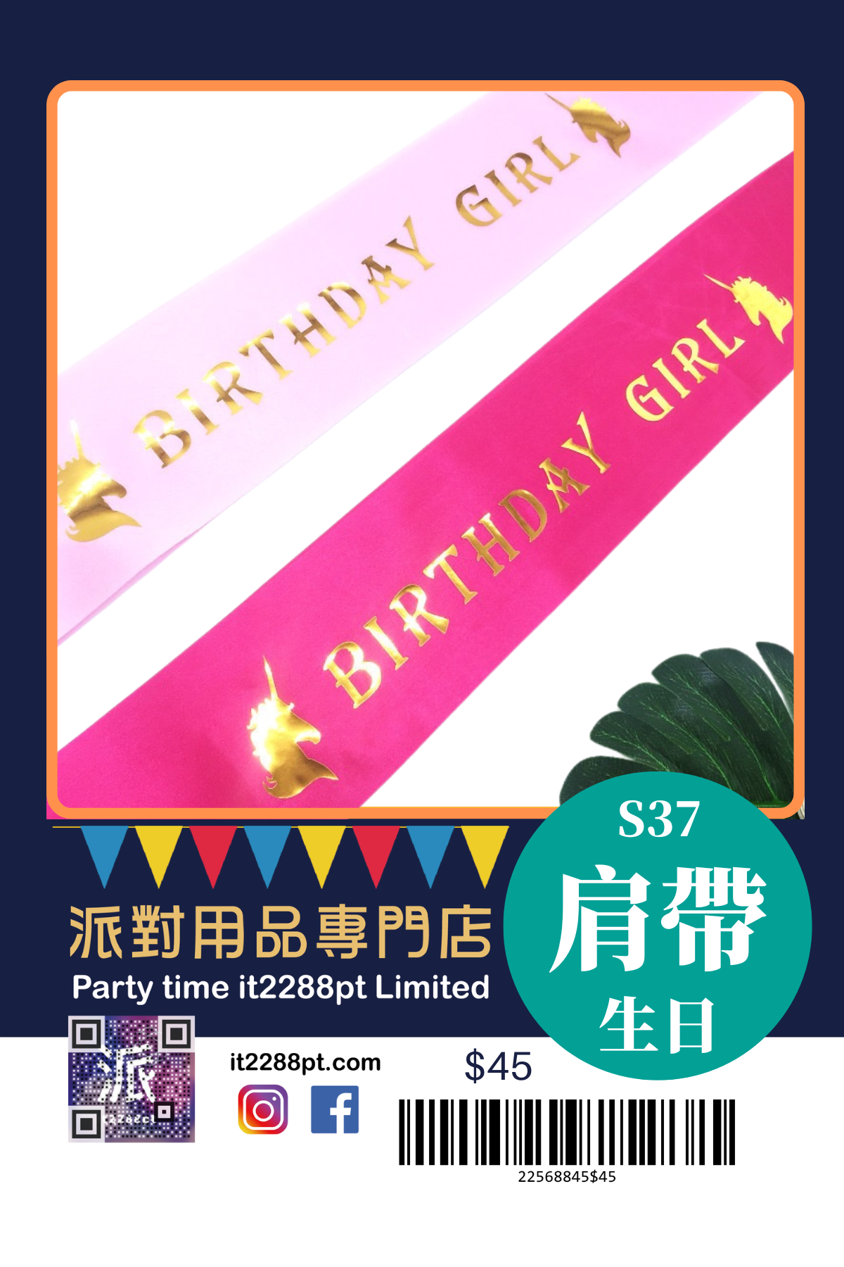 派對造型肩帶｜生日派對／搞笑斜揹帶／即日取（香港）