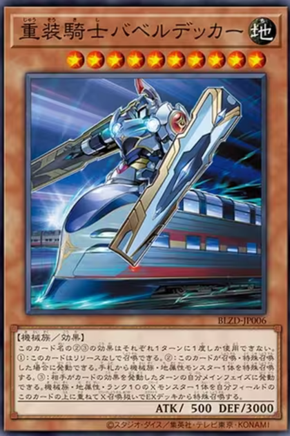 BLZD-JP006 重裝騎士通天雙層列車