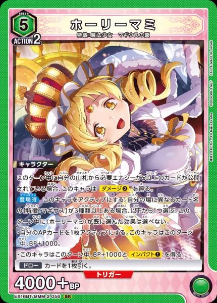 Union Arena TCG Puella Magi Madoka Magica - EX16BT/MMM-2-056