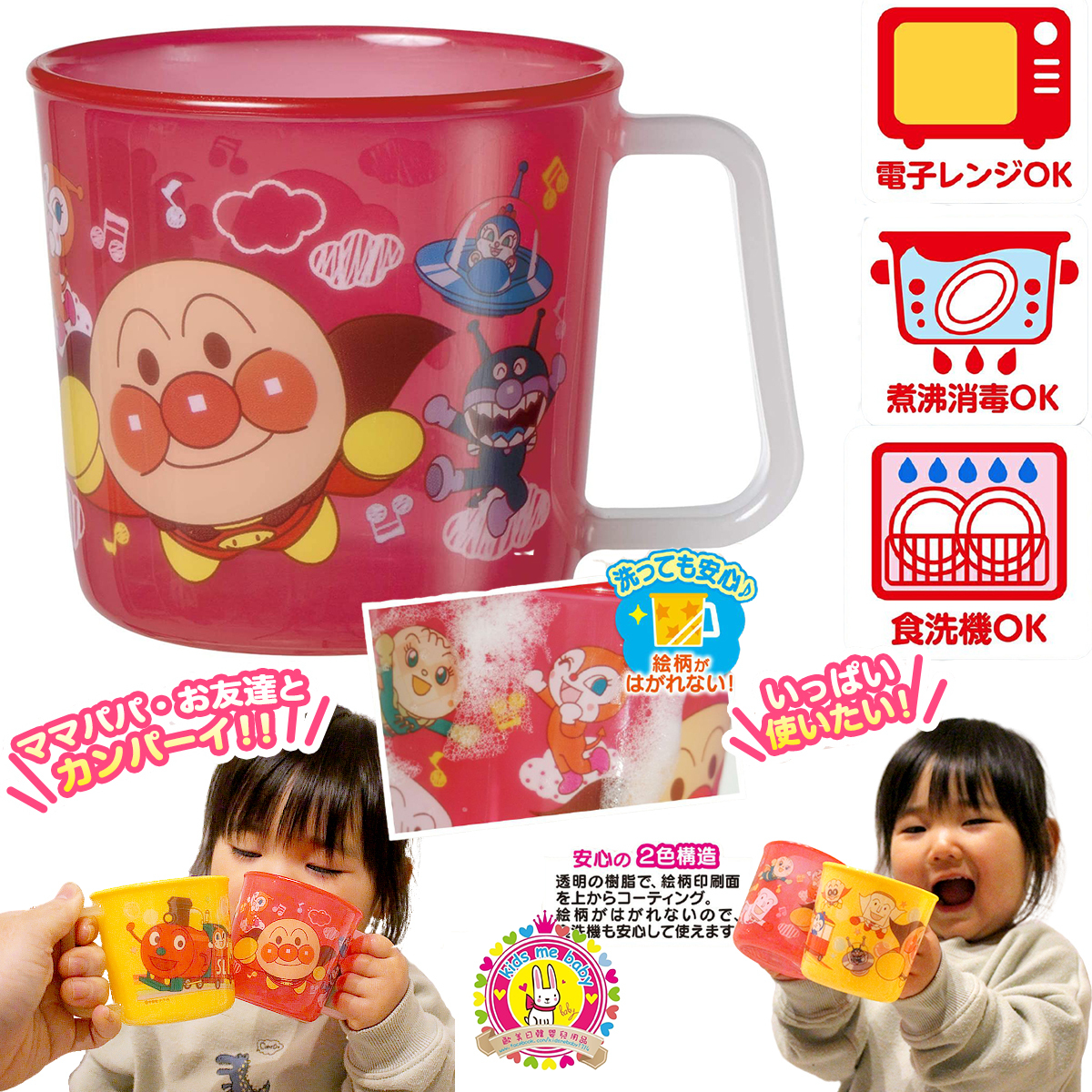 麵包超人紅色有耳膠杯