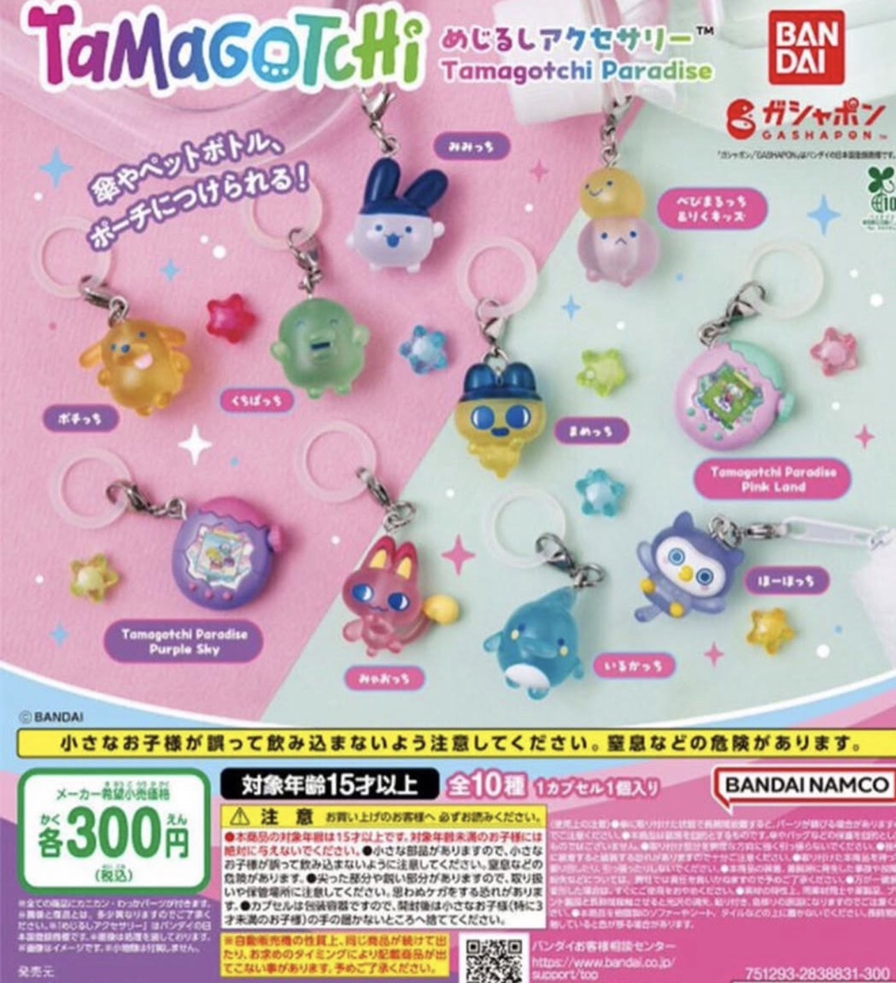 💟現貨💟🇯🇵日本扭蛋-TAMAGOTCHI Myaotchi 掛飾 確認款