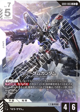 Gundam TCG Card Game - GD01-065 (LR) Freedom Gundam