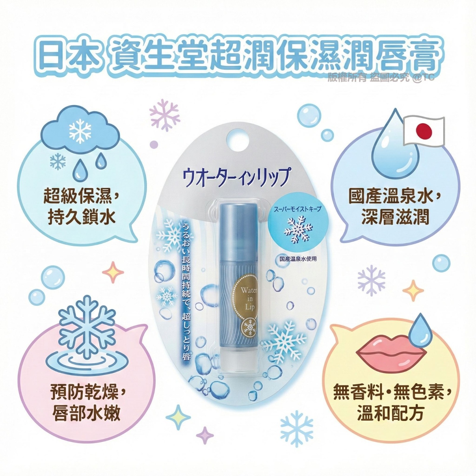 Shiseido資生堂潤唇膏 3.5g - 02230053