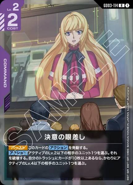 決意の眼差しGD03-114