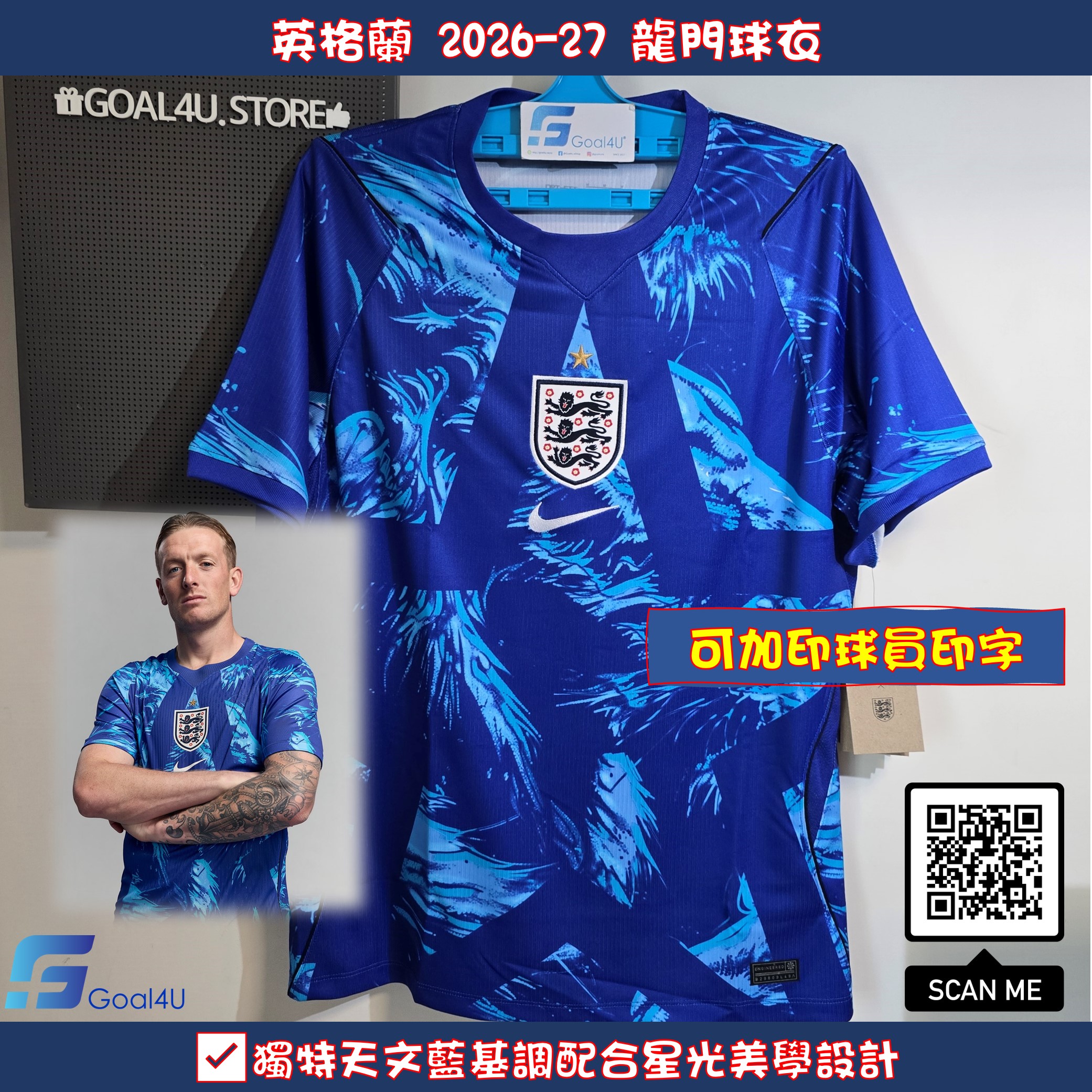  ✨守門員專屬星光 Nike England 英格蘭 2026-27 龍門球迷版球衣 (可加印字章) IB5295