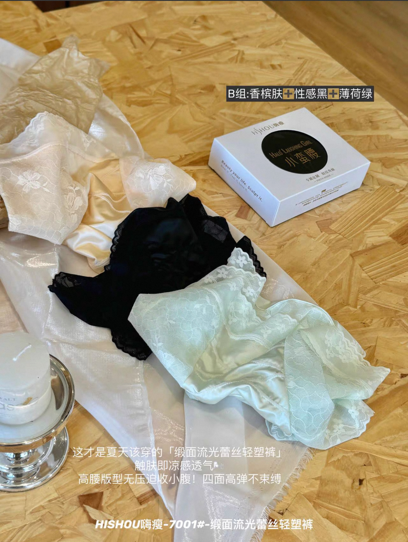 7111 缎面流光蕾丝轻塑裤(3件装)