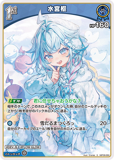 HBP08-050 水宮枢 S
