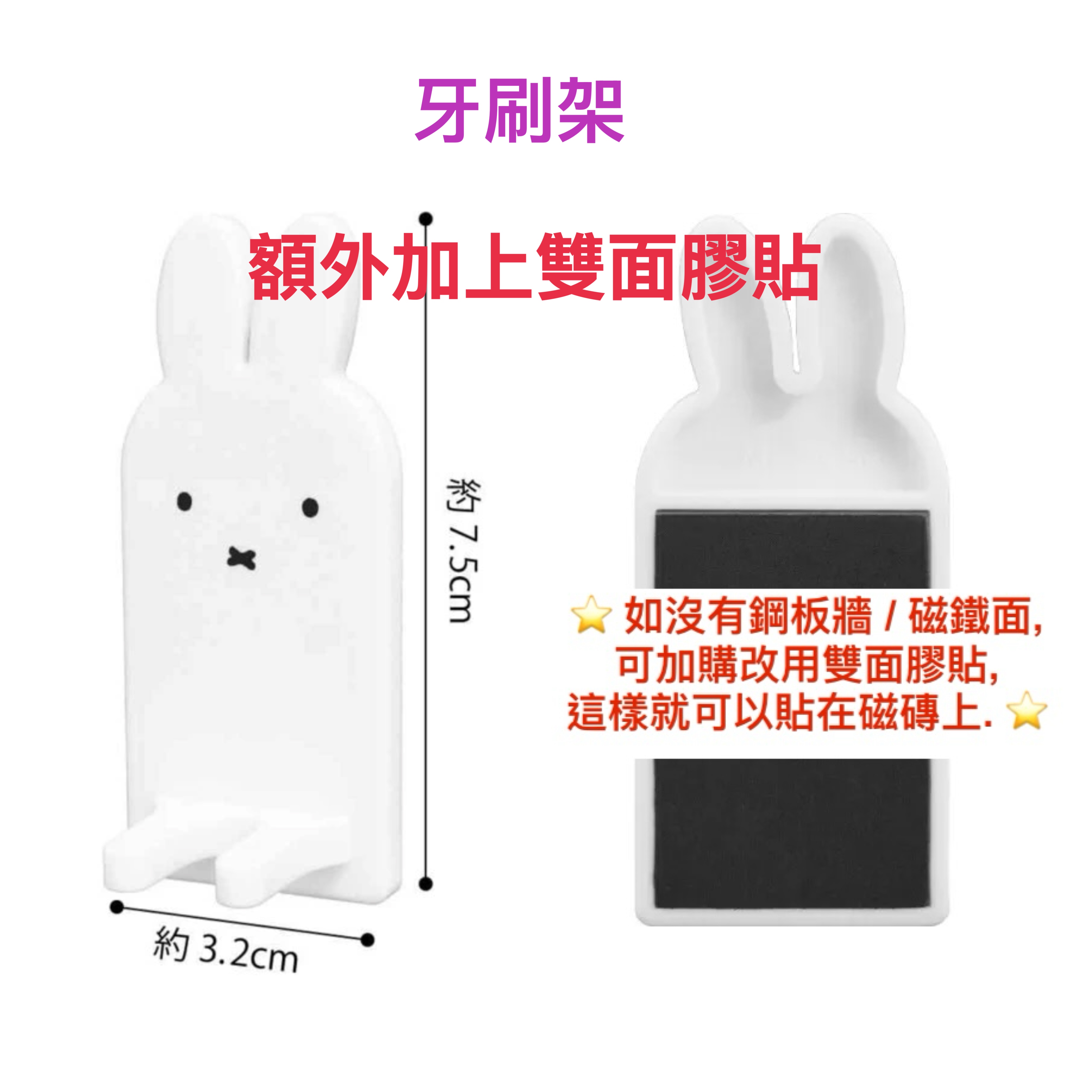 🐰Pre Order  - miffy 磁貼牙刷架, 獨家可配雙面膠貼  ( 📦 大約3月中～底到貨, 若遇到缺貨或其它因素貨期會延遲 ）