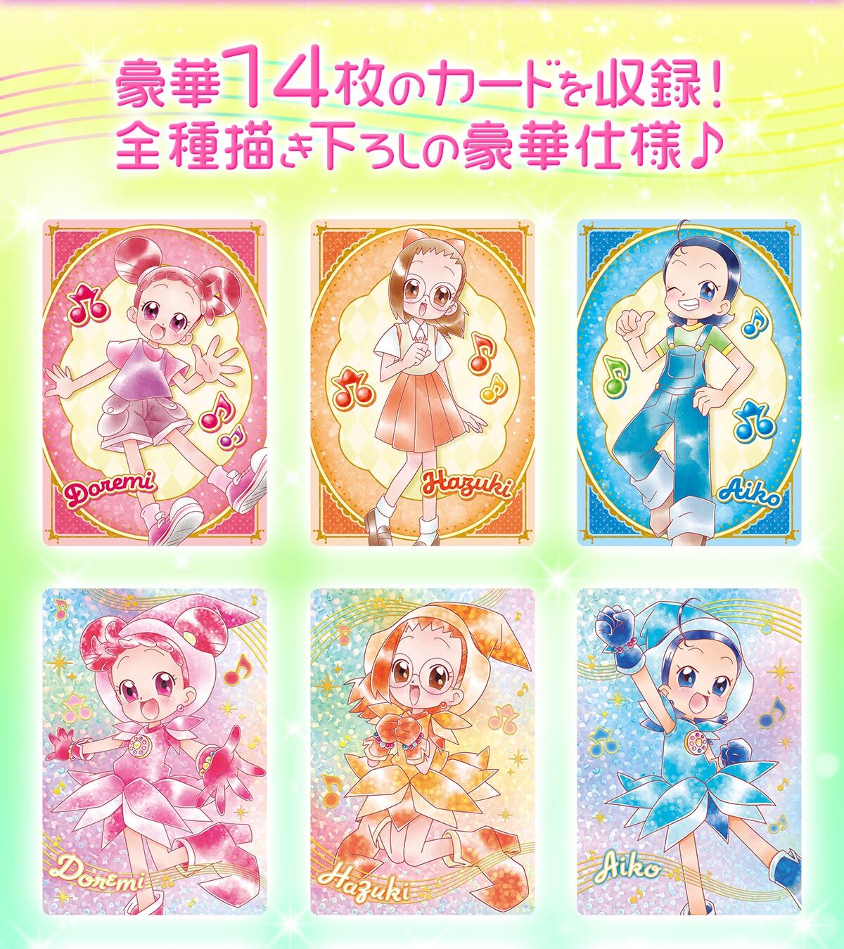 (預訂訂金 $100) (總價 $209) (魂限) Bandai 小魔女DoReMi 收藏卡套裝 (行版)  