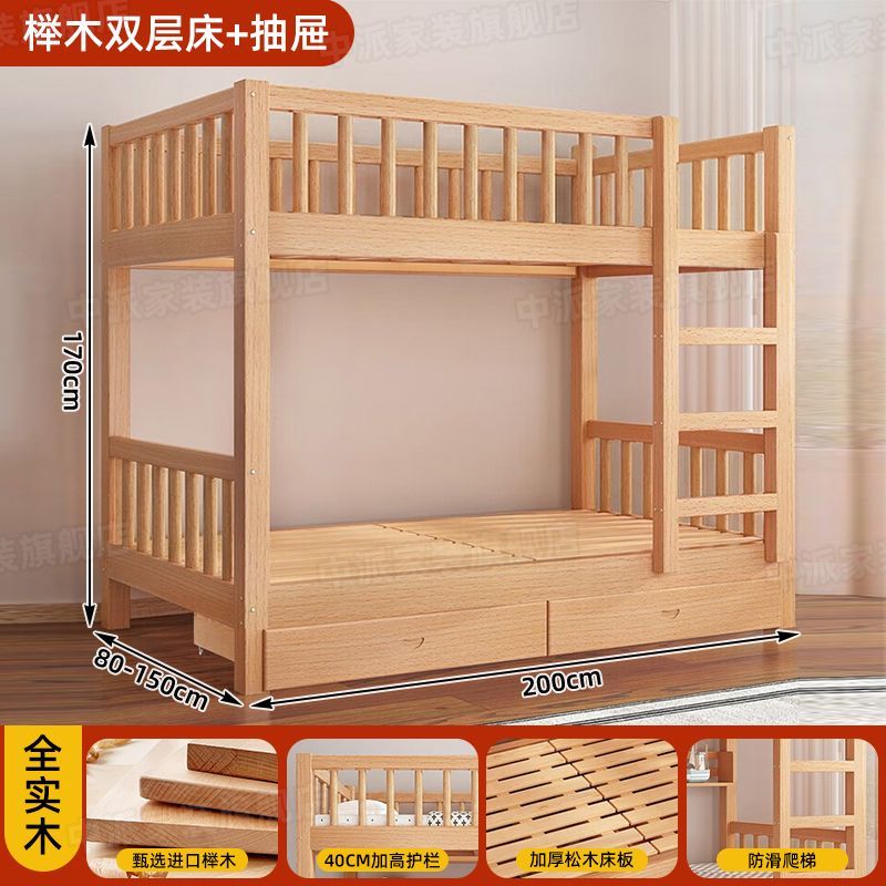 櫸木上下床 雙層兒童高低床 成人上下鋪 小戶型子母床 bed