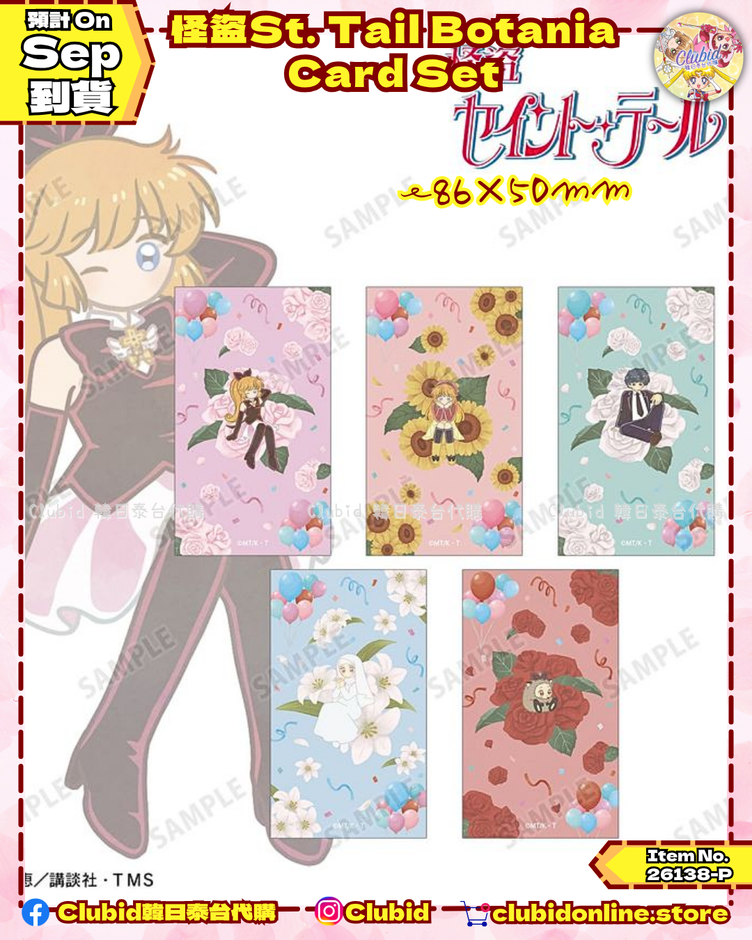 《Pre-Order》Card Set｜怪盜St. Tail Botania Collection (26138-P)