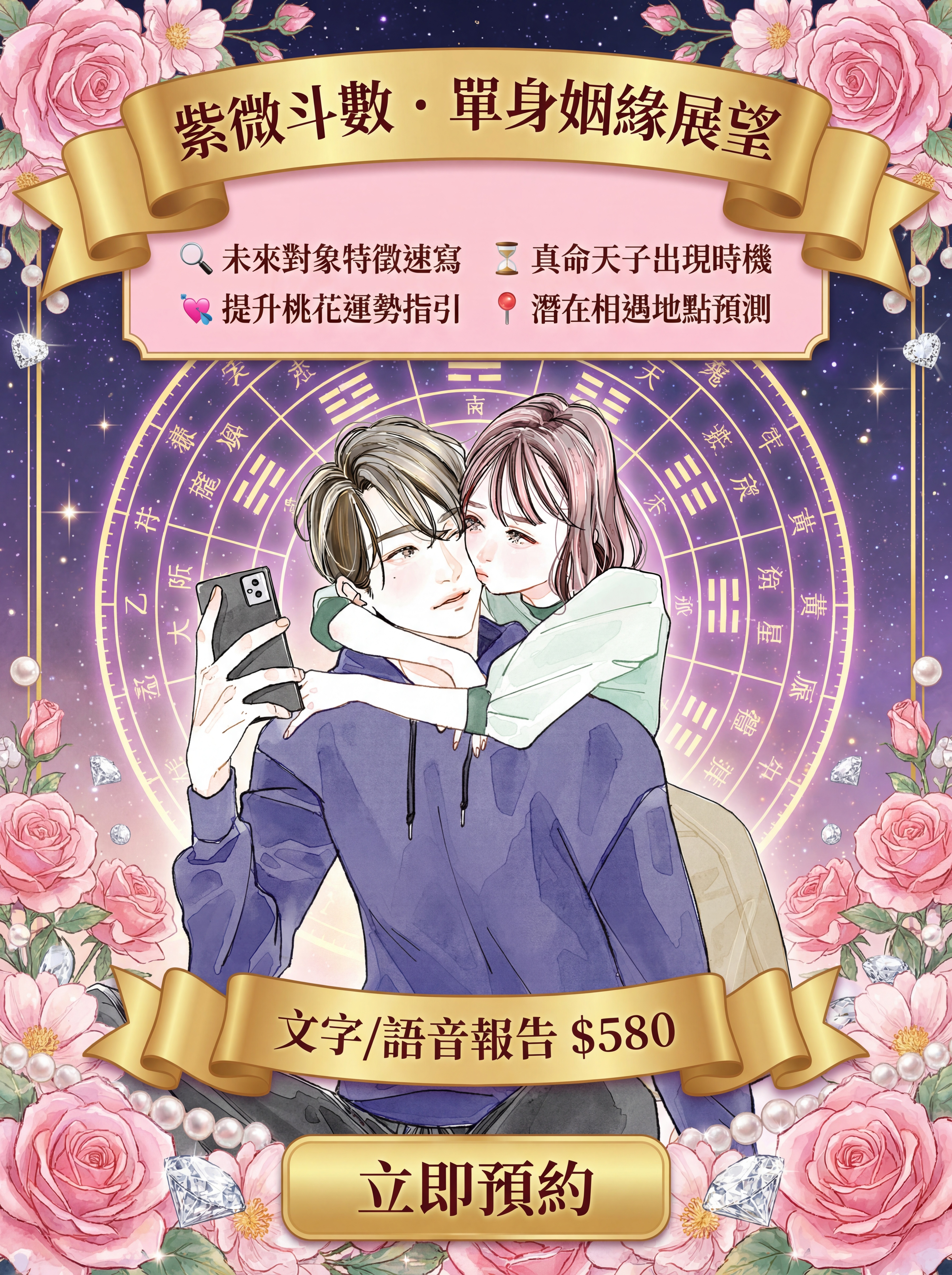 單身姻緣展望占卜