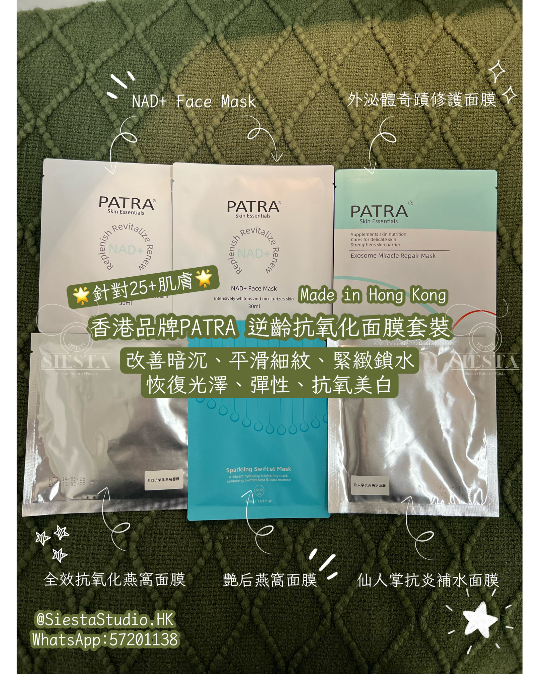 ❤️面膜試用套裝❤️ PATRA逆齡抗氧化面膜套裝🎉