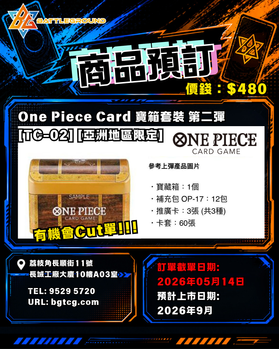 One Piece Card 寶箱套裝 第二彈 [TC-02] [亞洲地區限定] 預訂(預計到貨日期: 9/2026)