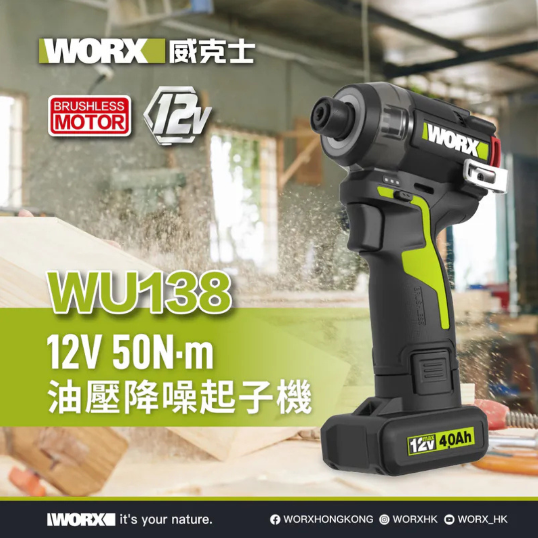 WORX WU138.4 12V 液壓靜音起子機 (4.0Ah+2.0Ah鋰電+3A快充)