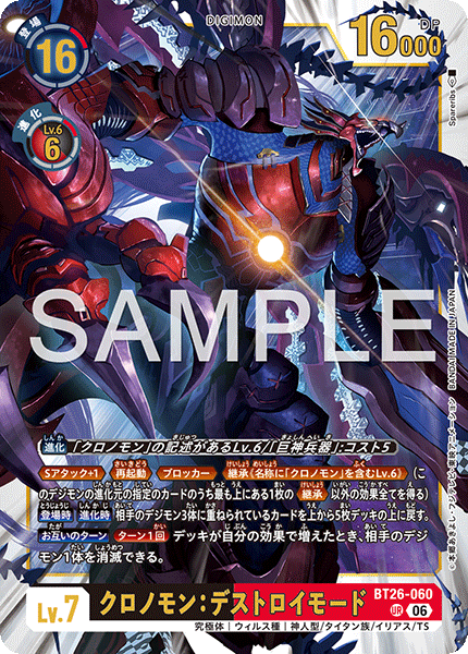 BT26-060 クロノモン：デストロイモード