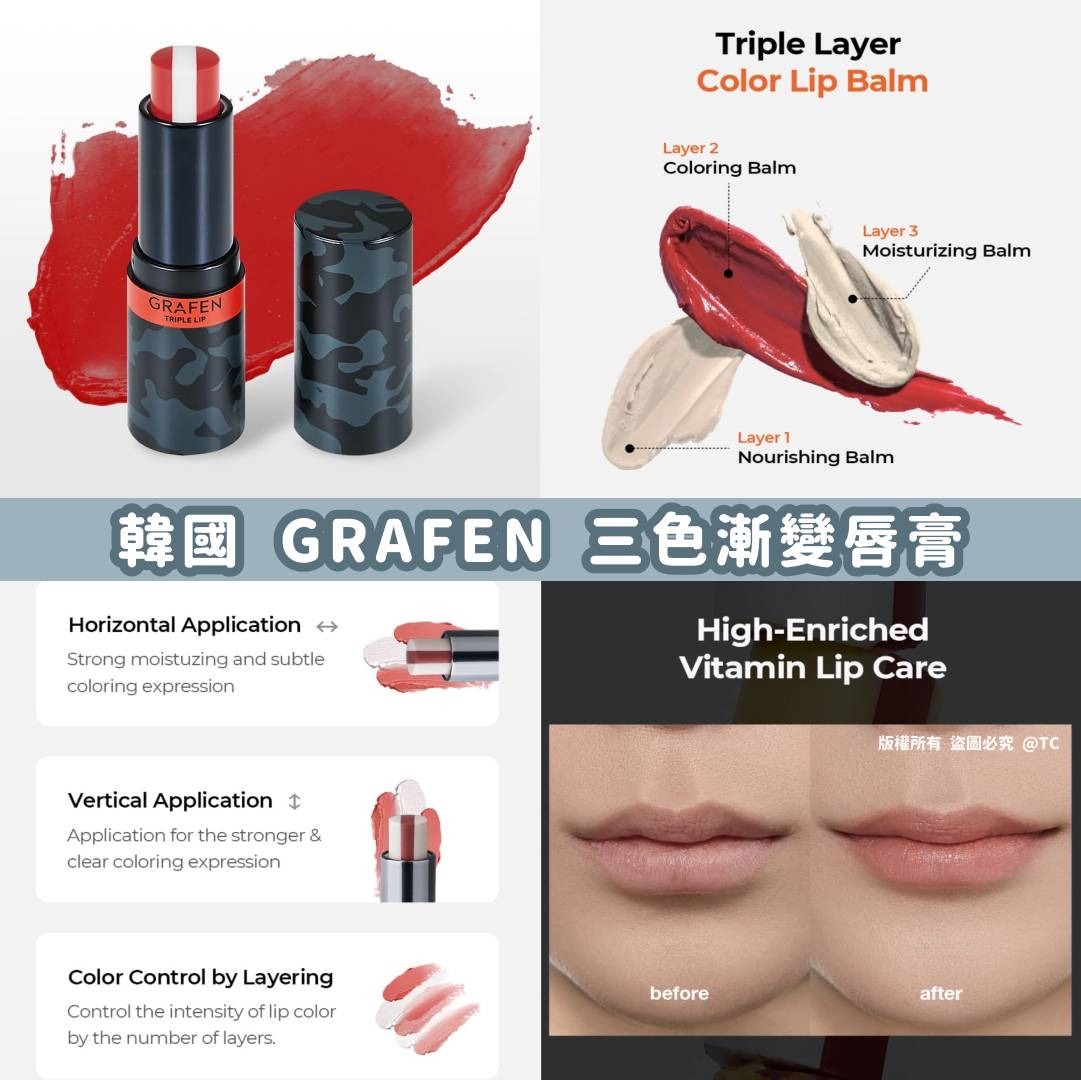 《限時預購》韓國🇰🇷品牌 GRAFEN 三色漸變唇膏 4.3g