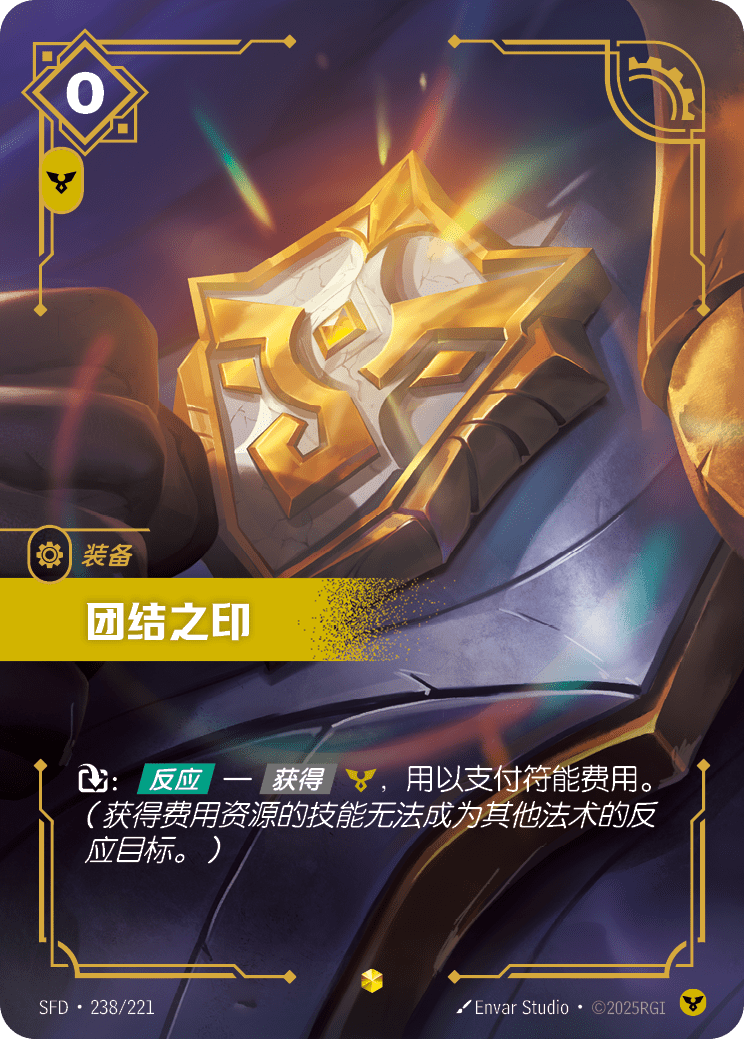 團結之印 SFD·238/221