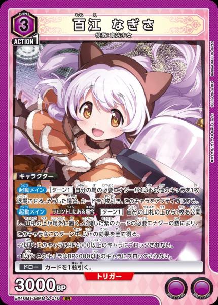 Union Arena TCG Puella Magi Madoka Magica - EX16BT/MMM-2-016 (SR) 