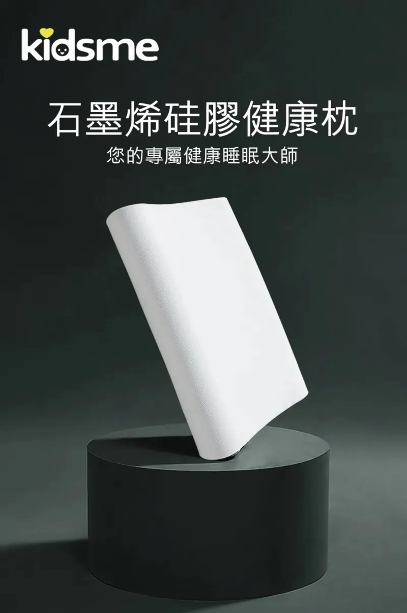 石墨烯硅膠枕