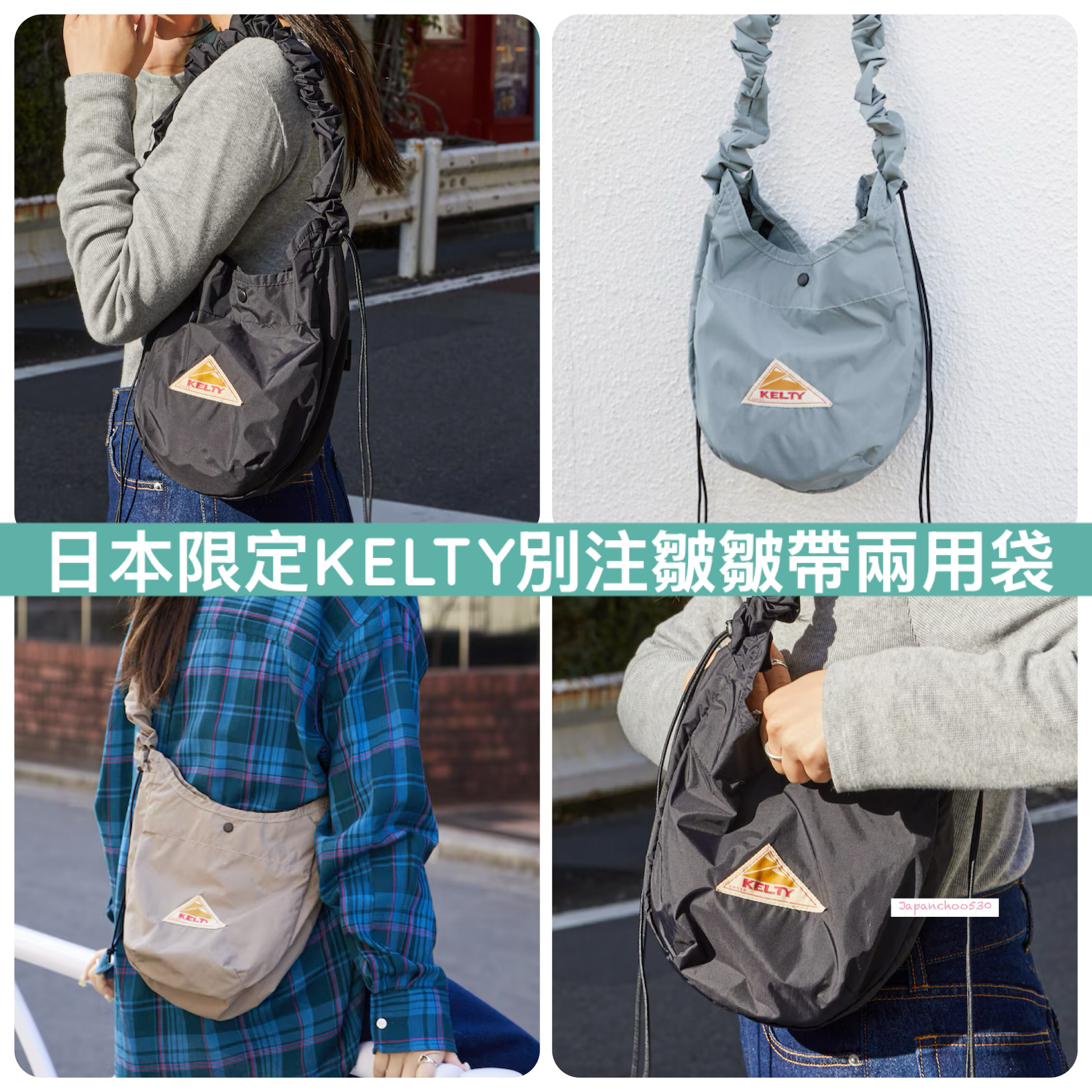 日本預訂📍日本限定KELTY別注皺皺帶兩用袋 不包郵