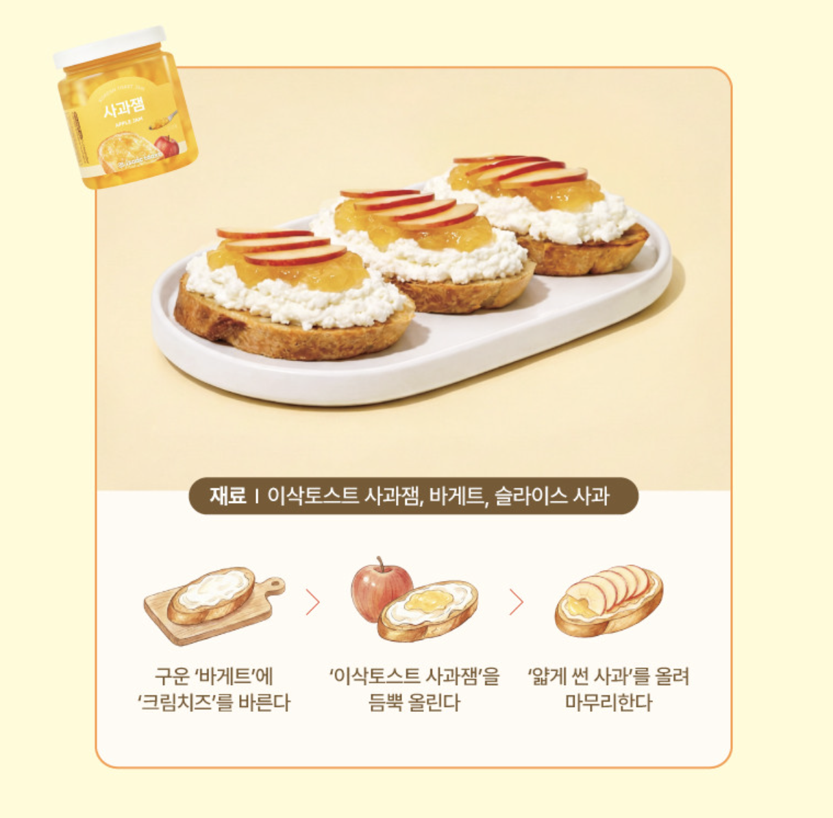 韓國 Isaac Toast 特製吐司果醬 4款任選｜奇異果 / 蜜桃 / 蘋果 / 草莓｜Fruit Jam