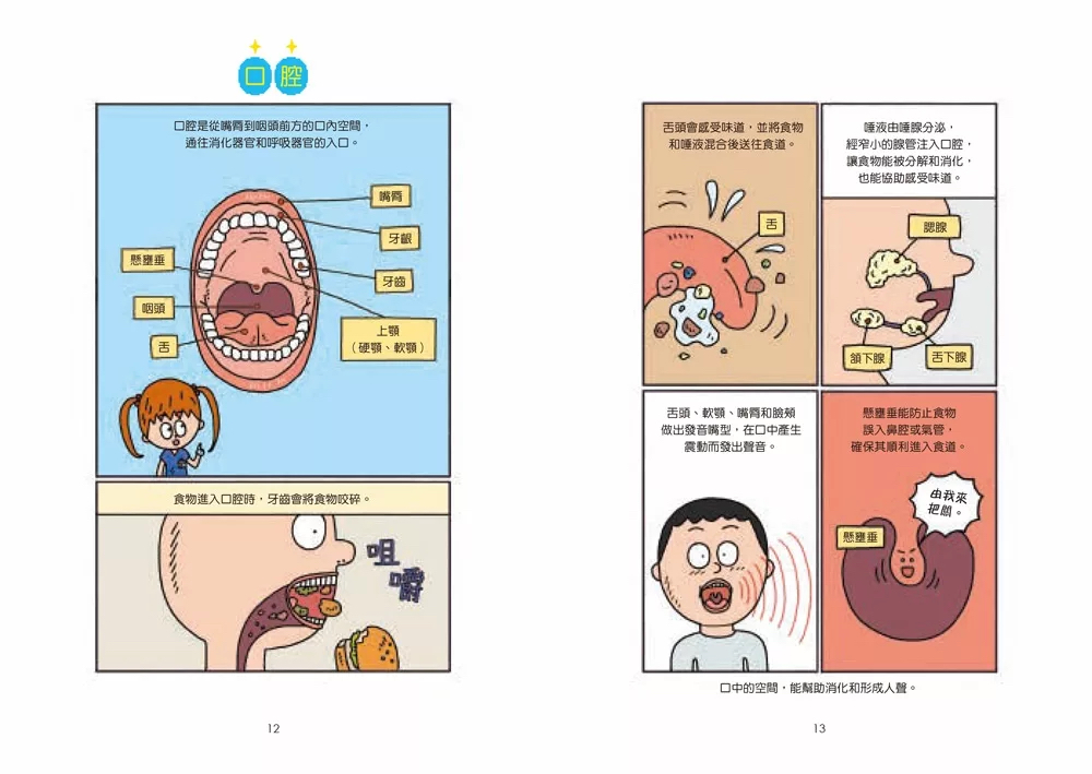 小魯 小醫師復仇者聯盟11：口腔疾病，堂堂正正的對決吧！