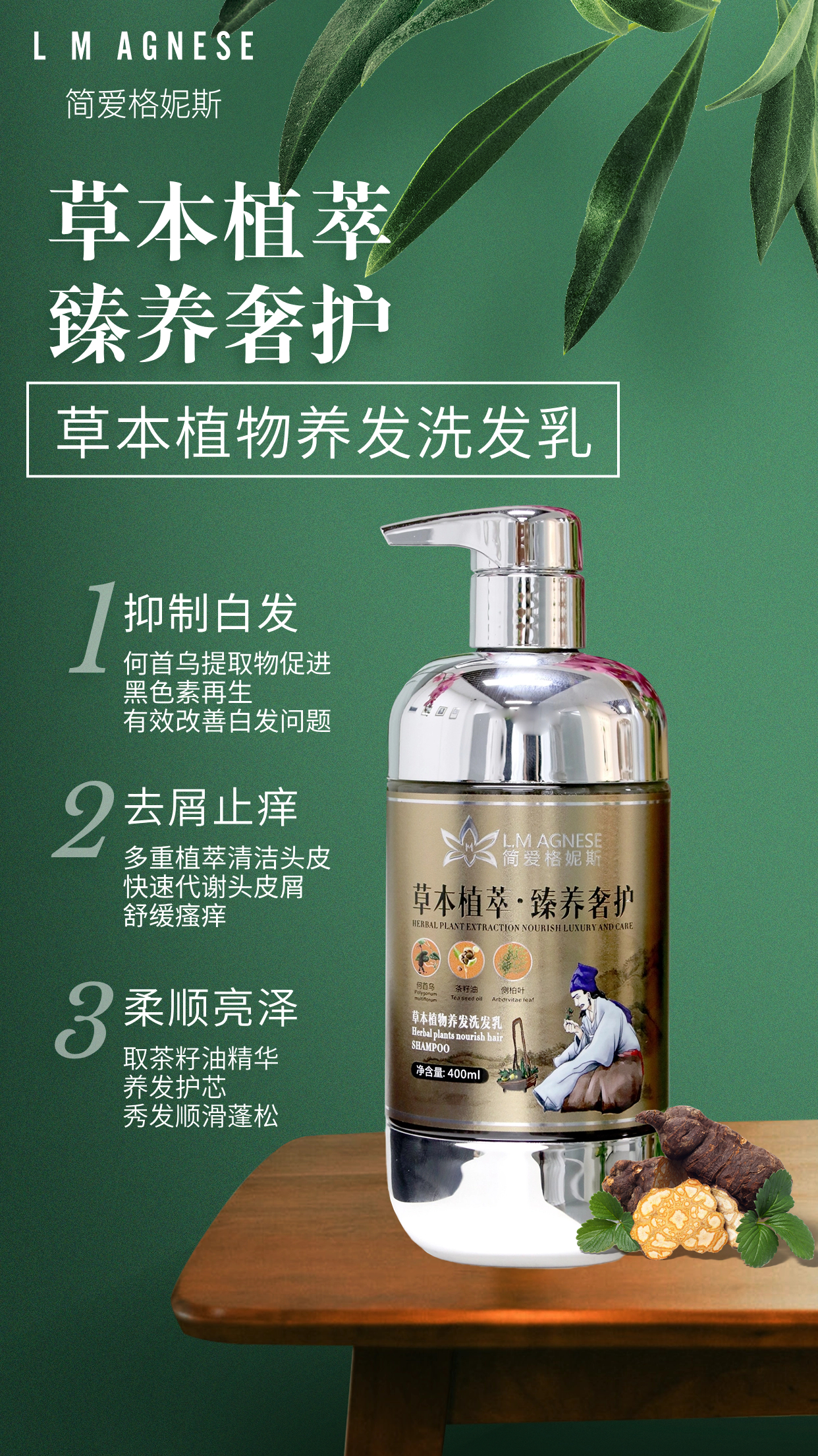 草本洗发水 Herbal Shampoo 400mL