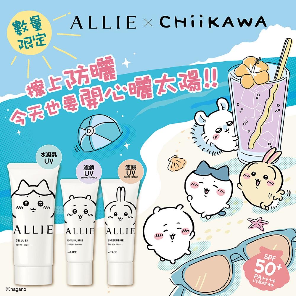 日本🇯🇵直送@限時預購🔛ALLIE x Chiikawa調色防曬乳40g