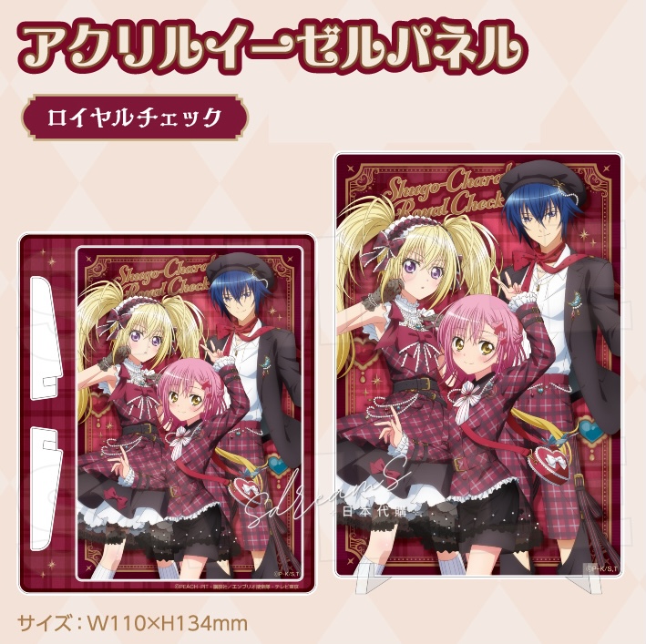 守護甜心 Shugo Chara! 皇家格紋主題Cafe 原畫立牌板畫 #P-SCG0900 [avengerz] (PRE-ORDER) [2026/05]