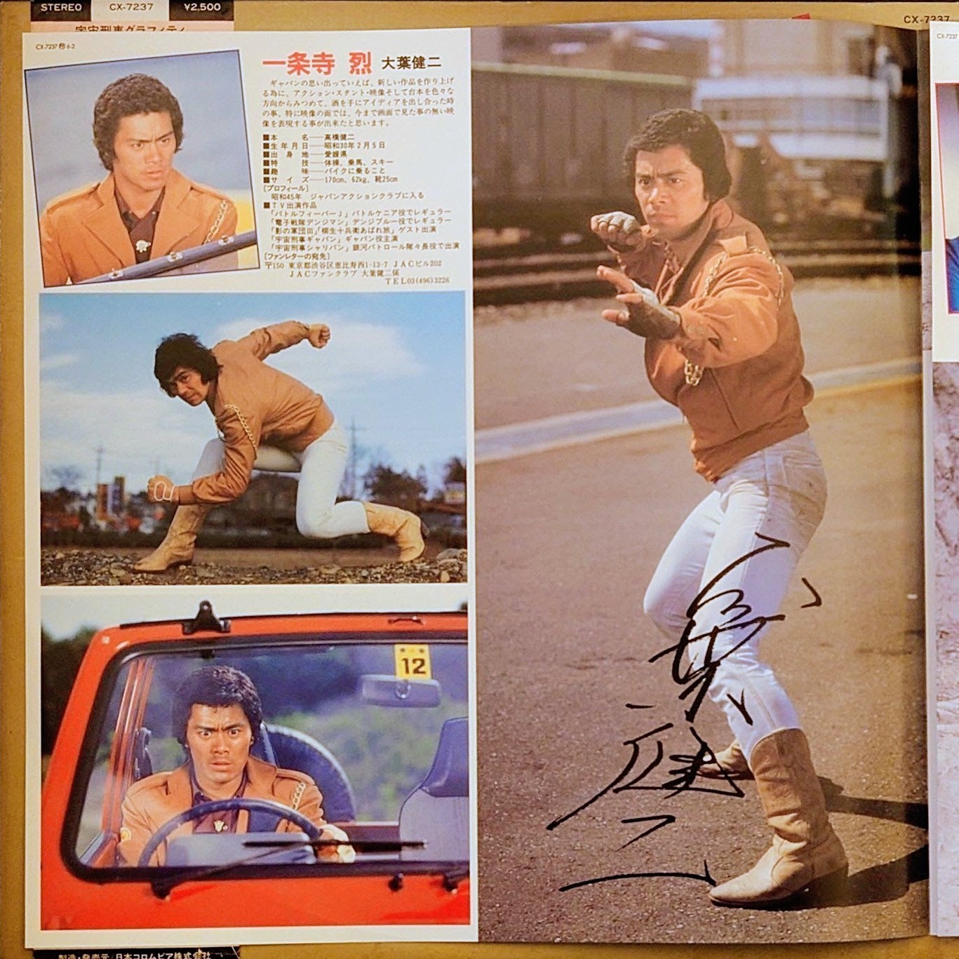 (見本盤) 日本特撮  < 宇宙刑事Graffiti 總集編 > 1985 LP黑膠唱片