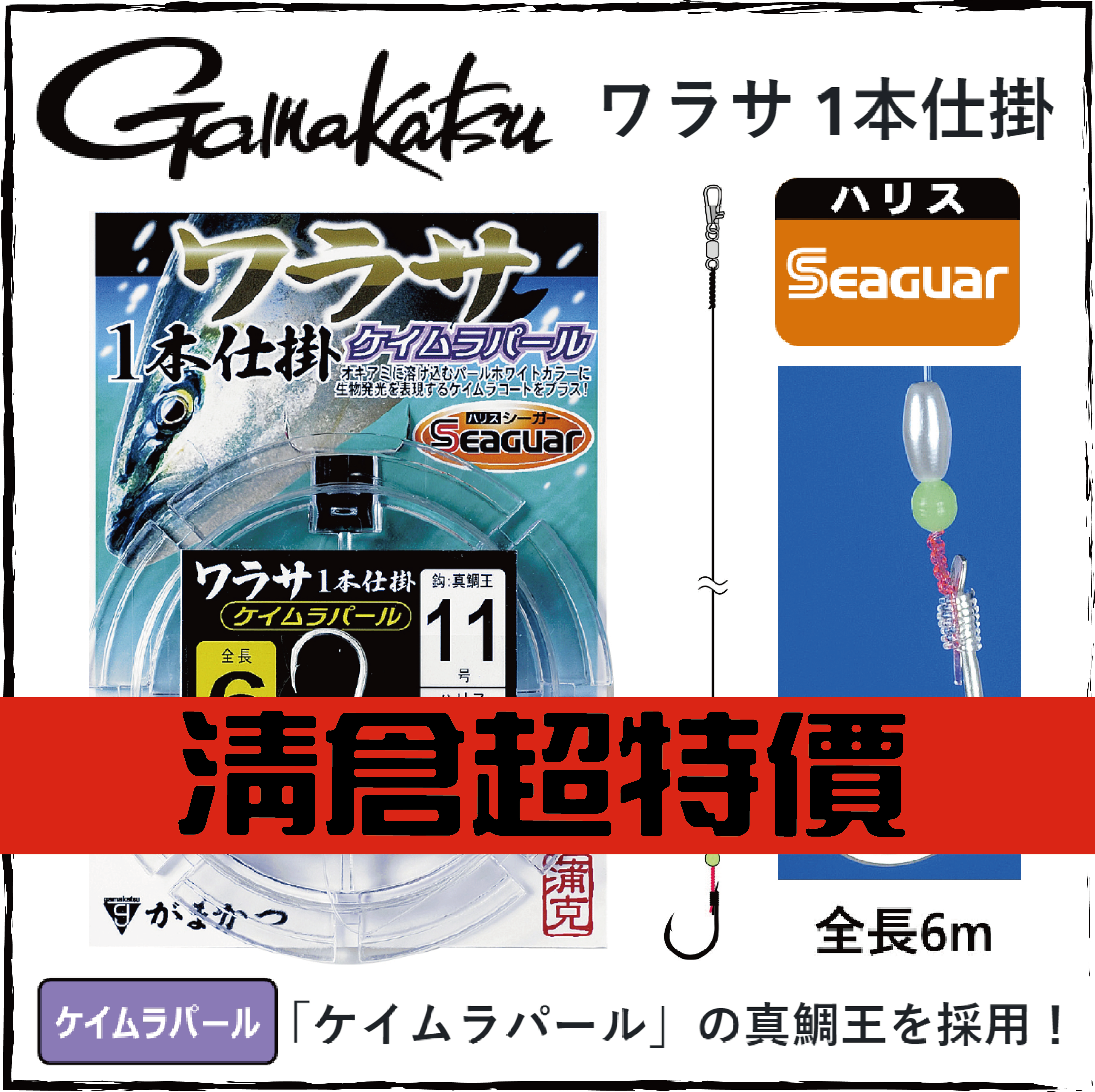 ワラサ 1本仕掛