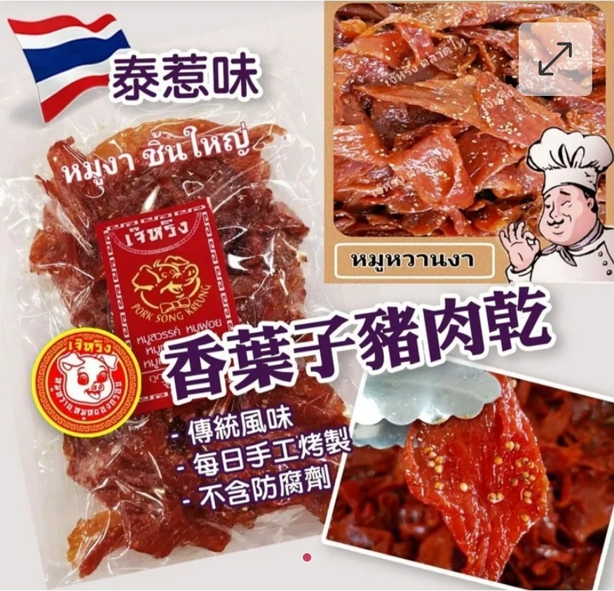 $68包.2包或以上:$58包.泰國香葉子豬肉乾 250g