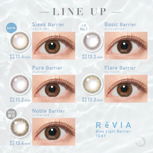 ReVIA - Blue Light Barrier Pure Barrier (1day/10p)