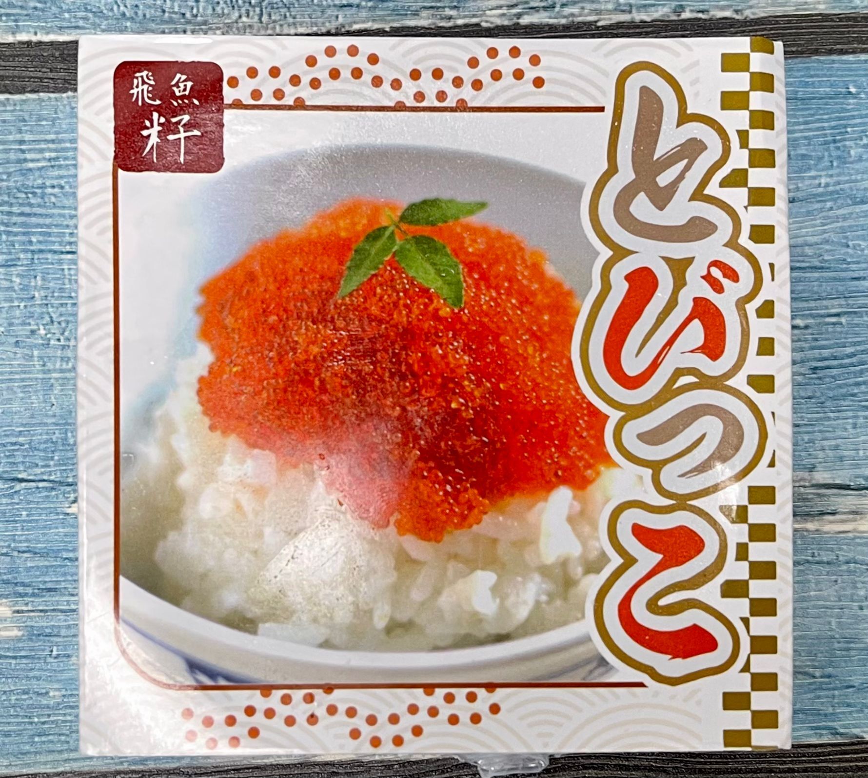 飛魚籽（有調味）