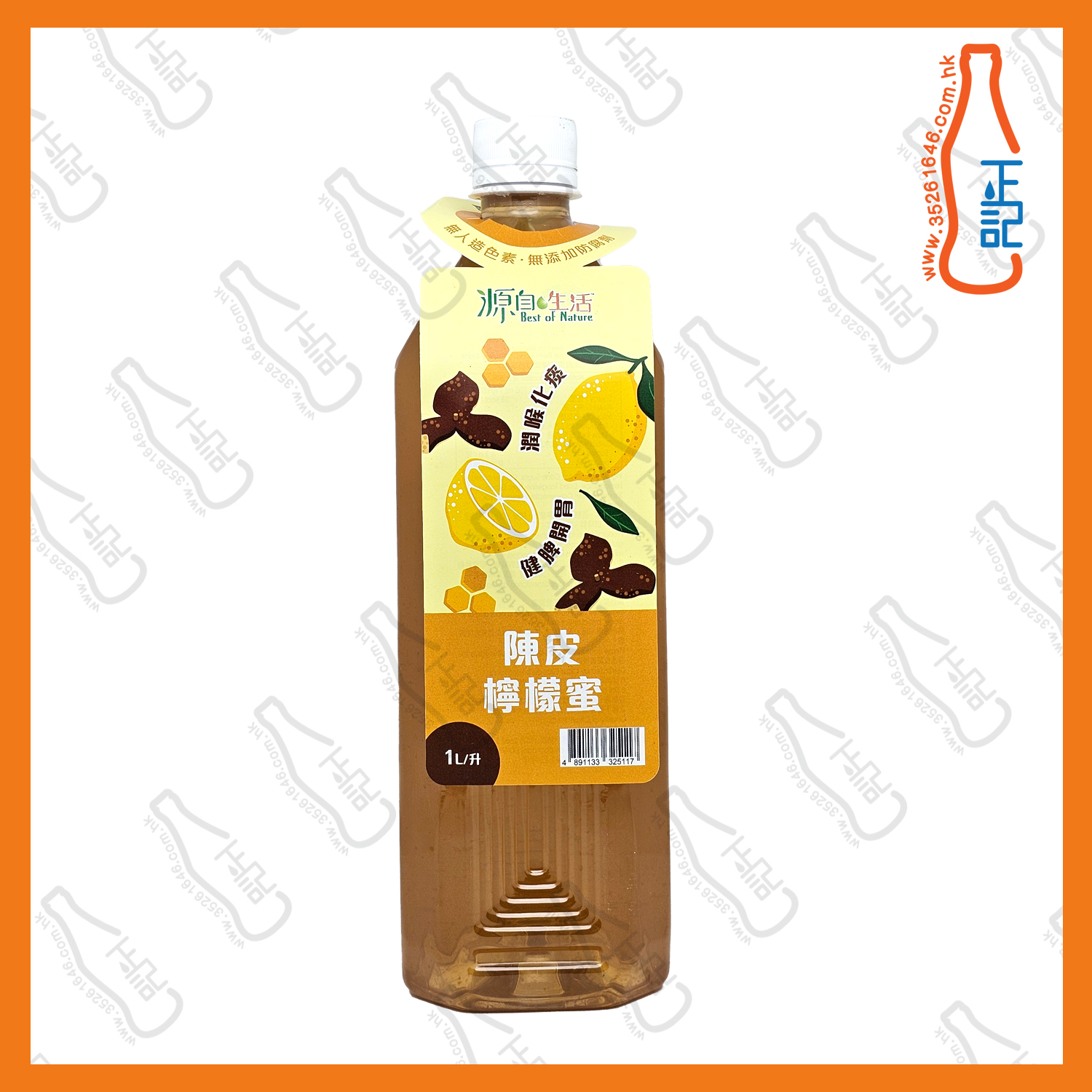 ==源自生活- 陳皮檸檬蜜飲品 1L x 2支 / 份