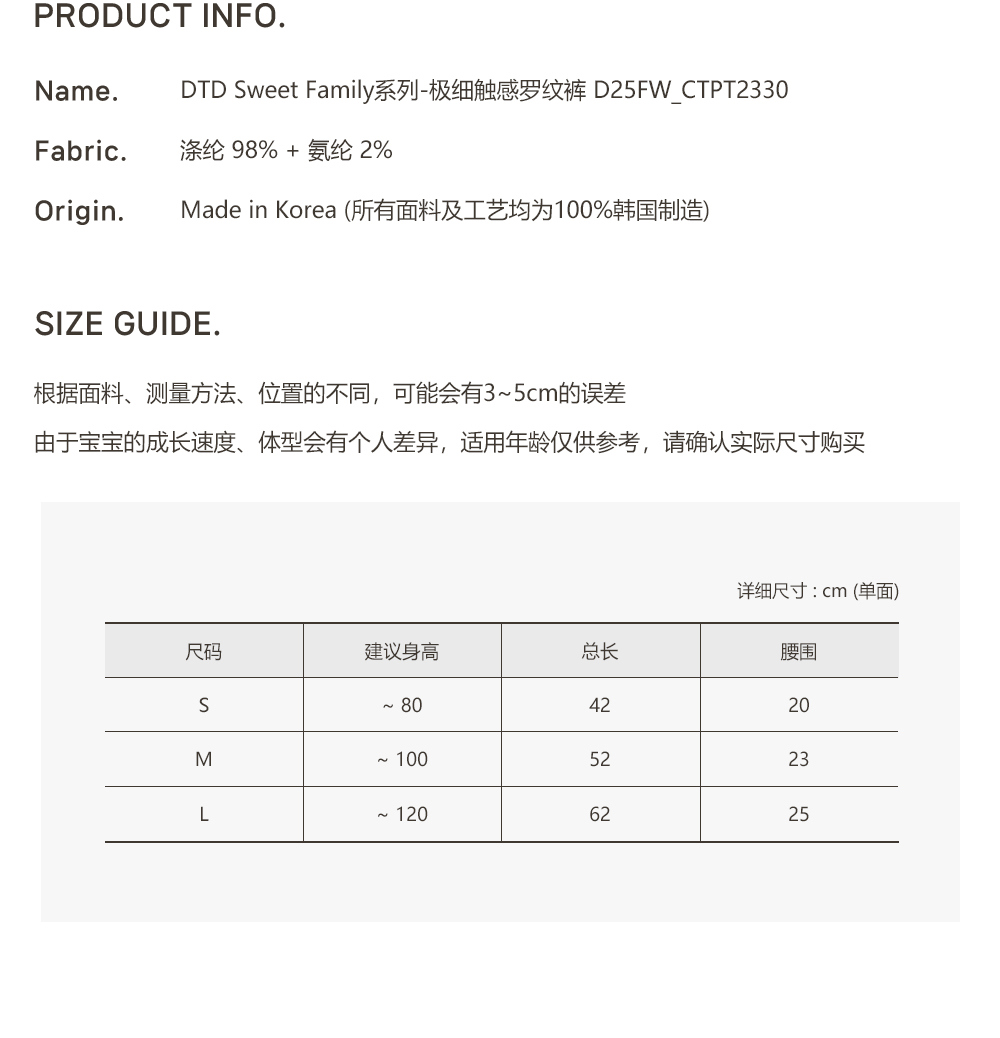  DTD Sweet Family系列-極細觸感羅紋褲 120
