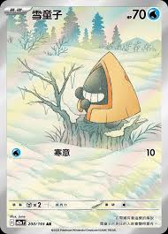 M2aF 200/193 雪童子 AR (R寄賣)