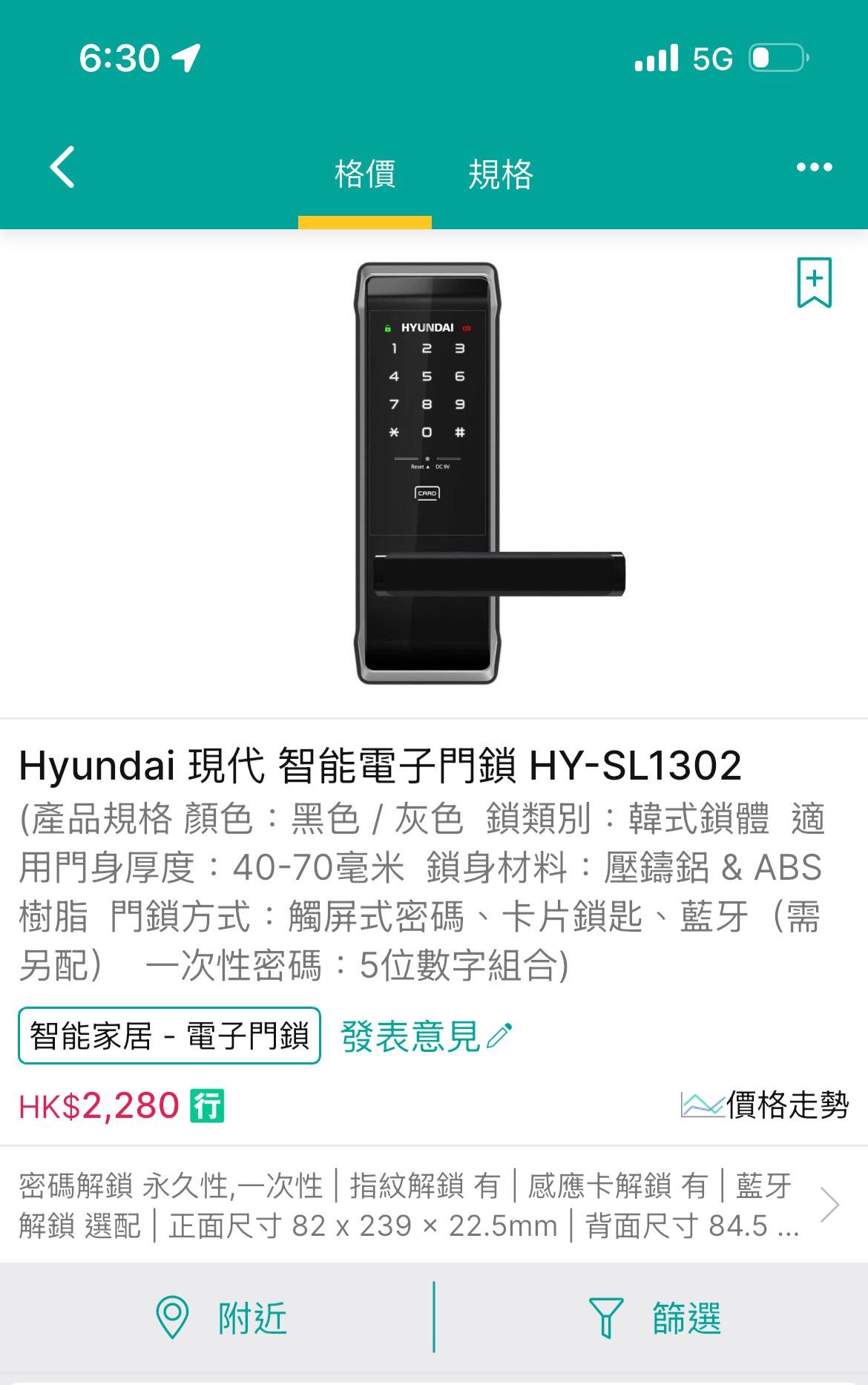 HYUNDAI 韓國現代電子門鎖 HY-SL1302 SMART LOCK 藍芽智能門鎖  *韓國製*