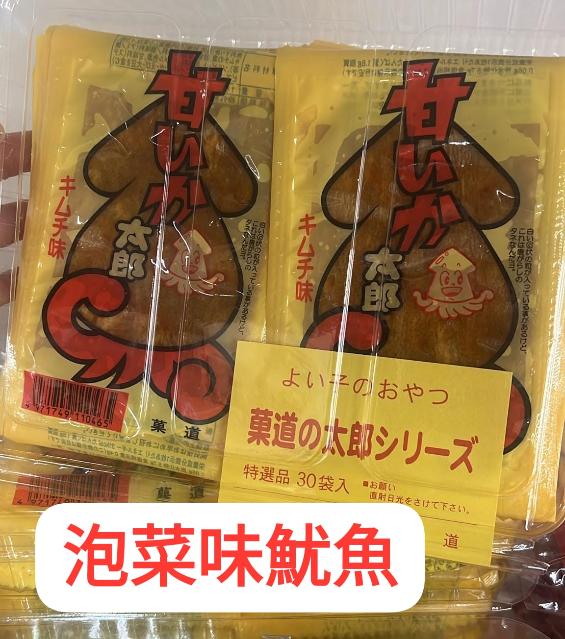 菓道太郎系列 明太子味/泡菜味魷魚條 日本經典零食 30入
